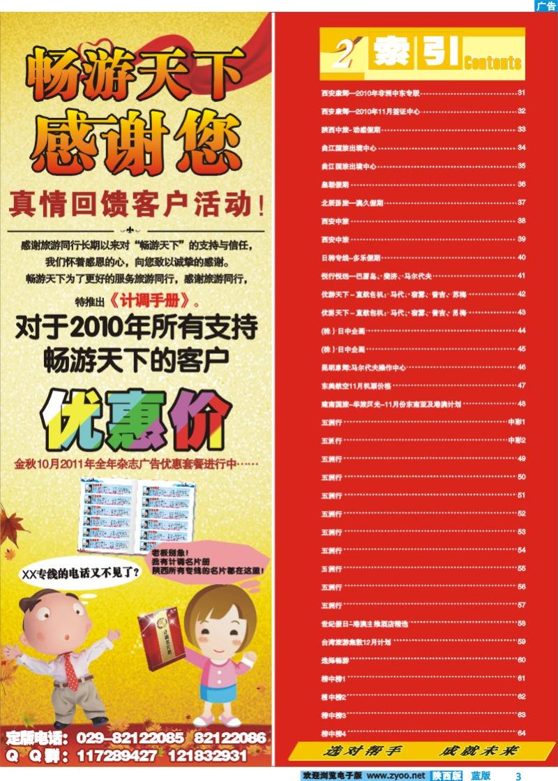 目录二（计调手册）