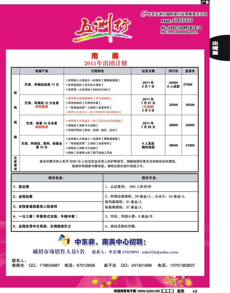 五洲行1