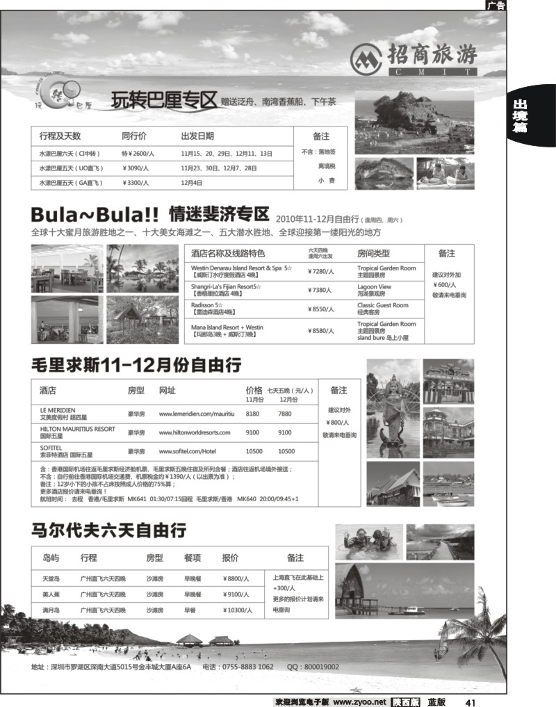 悦行悦远—巴厘岛、斐济、马尔代夫