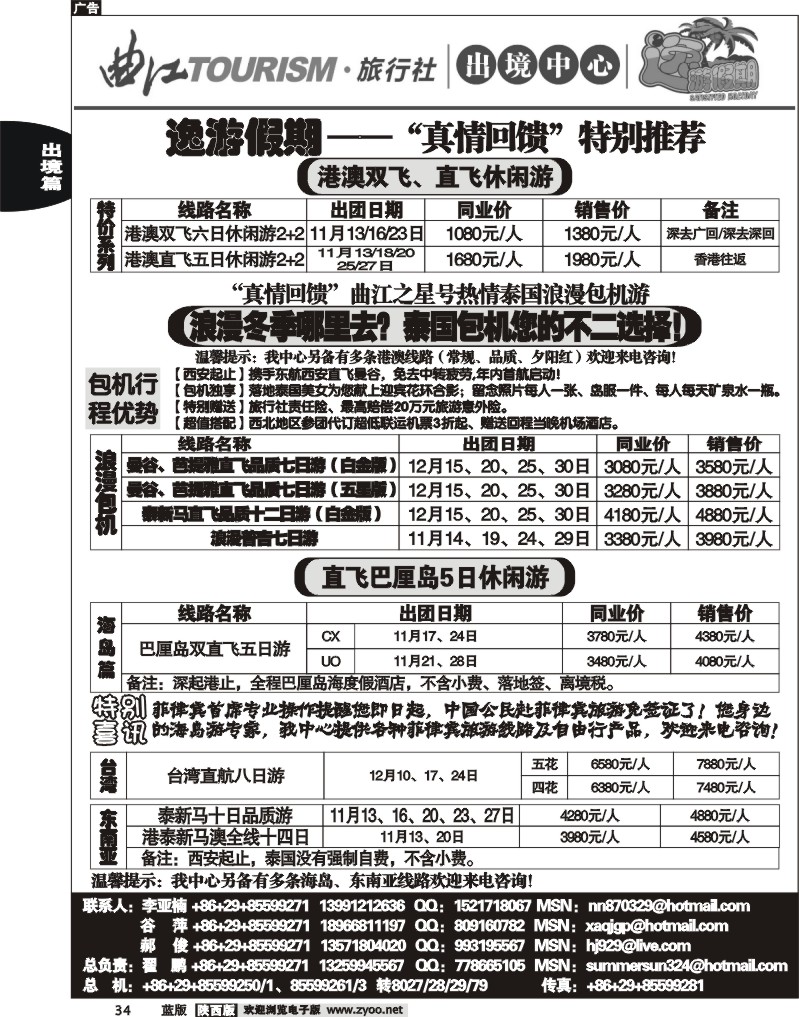 曲江国旅出境中心1