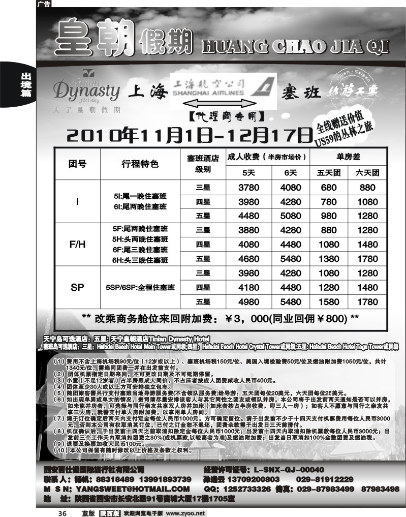 皇朝假期