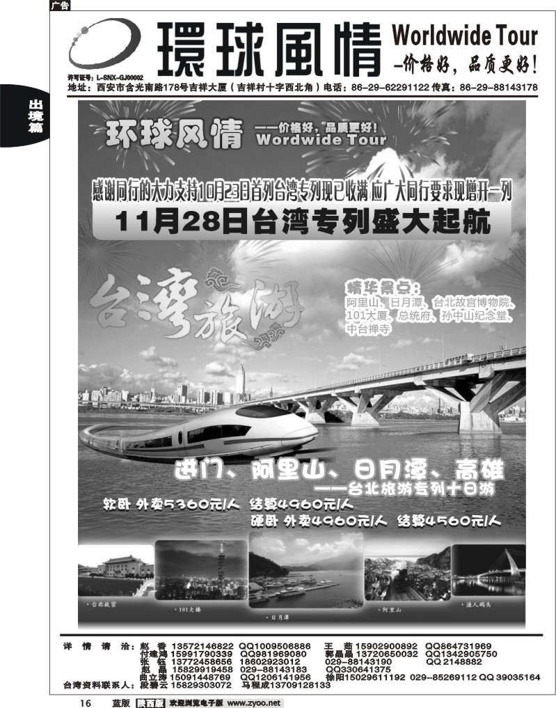 西安康辉—2010年11月台湾专列