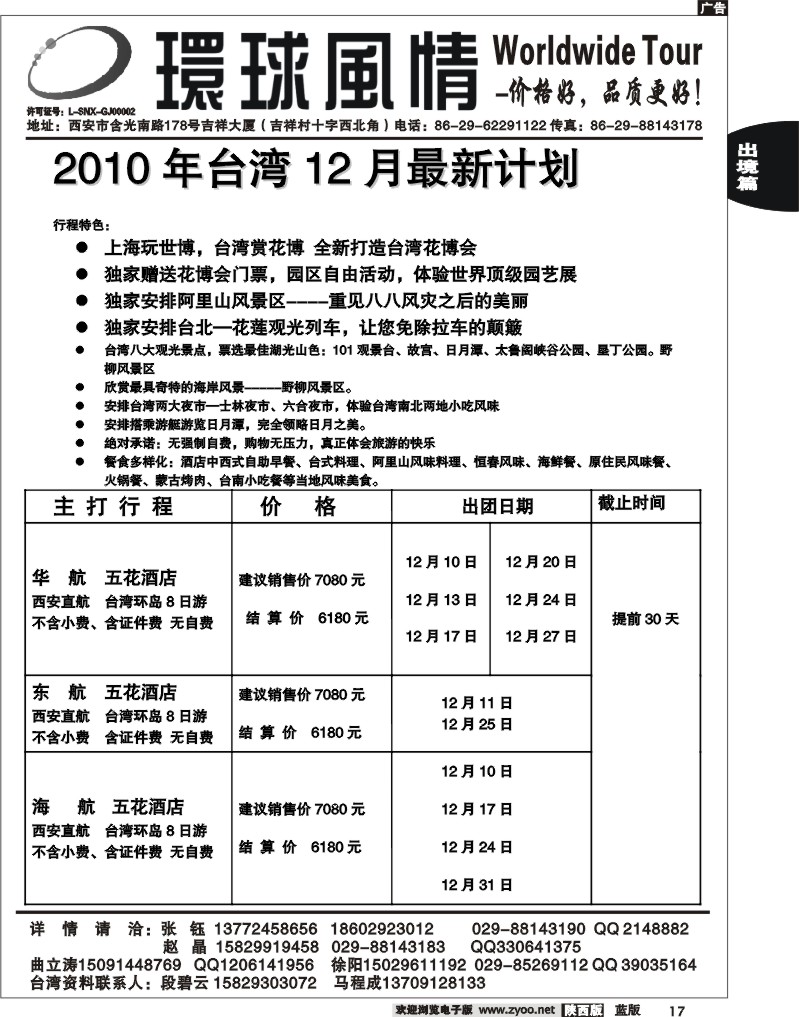 西安康辉—2010年11月台湾计划