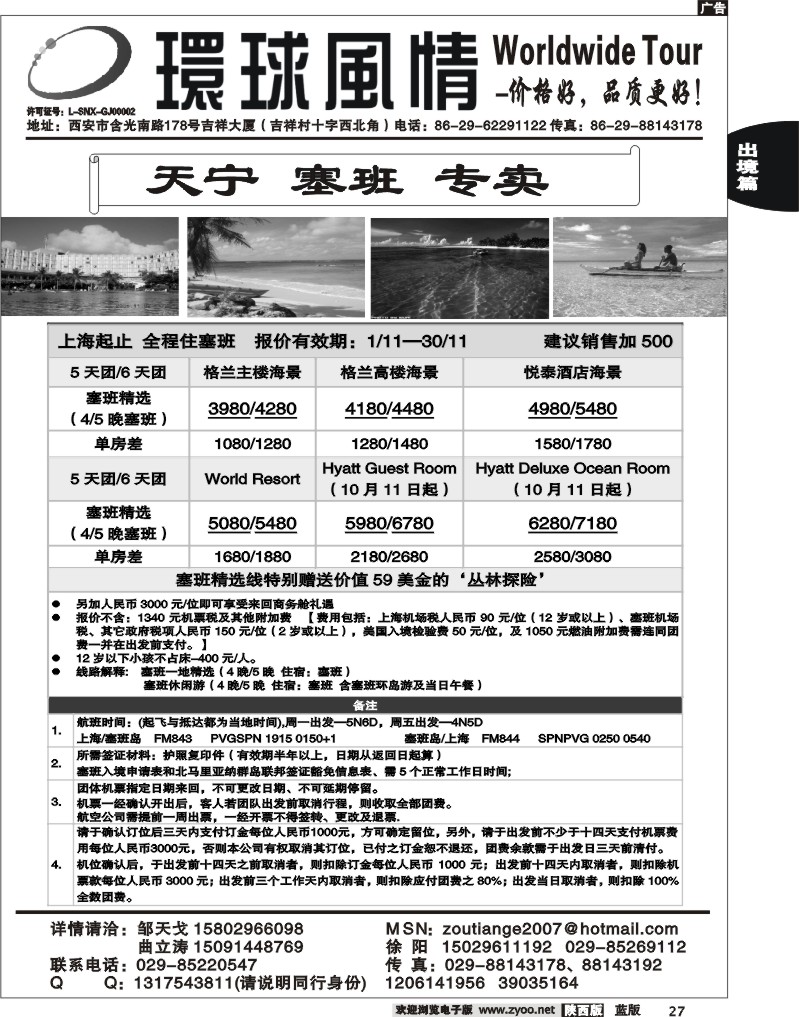 西安康辉—2010年11月海岛计划5