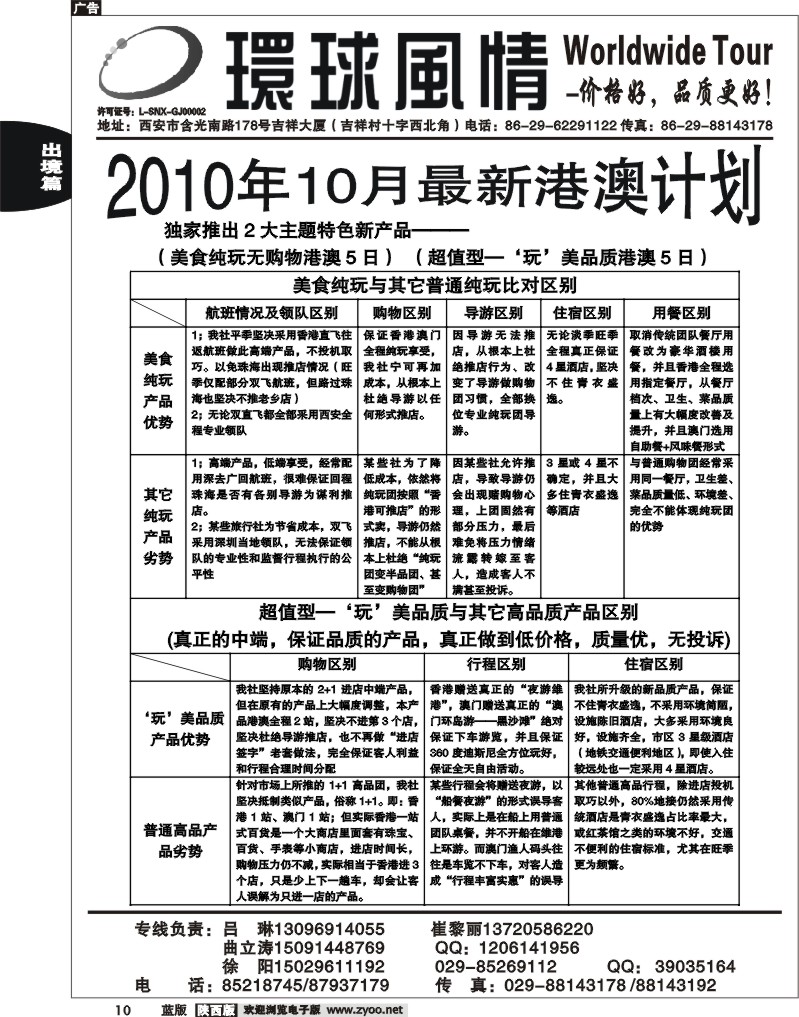 西安康辉—2010年11月港澳计划1