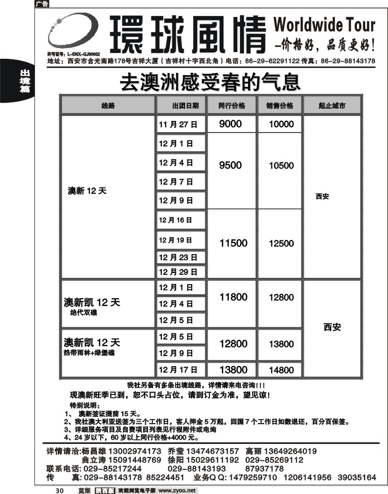西安康辉—2010年11月澳洲计划