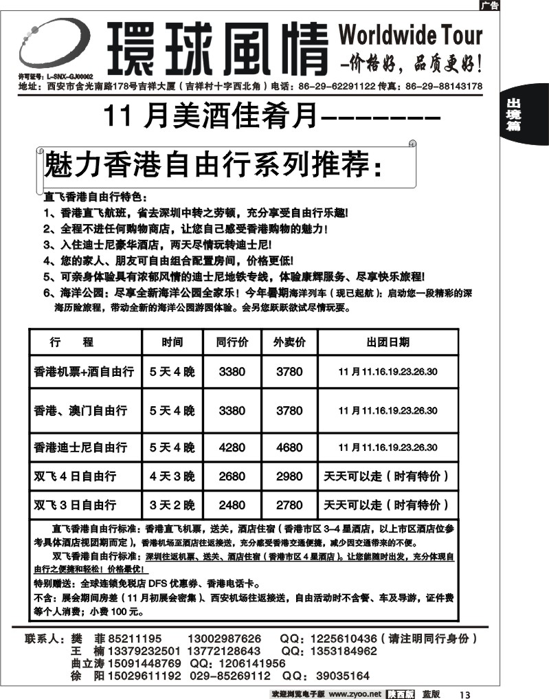 西安康辉—2010年11月香港自由行计划2
