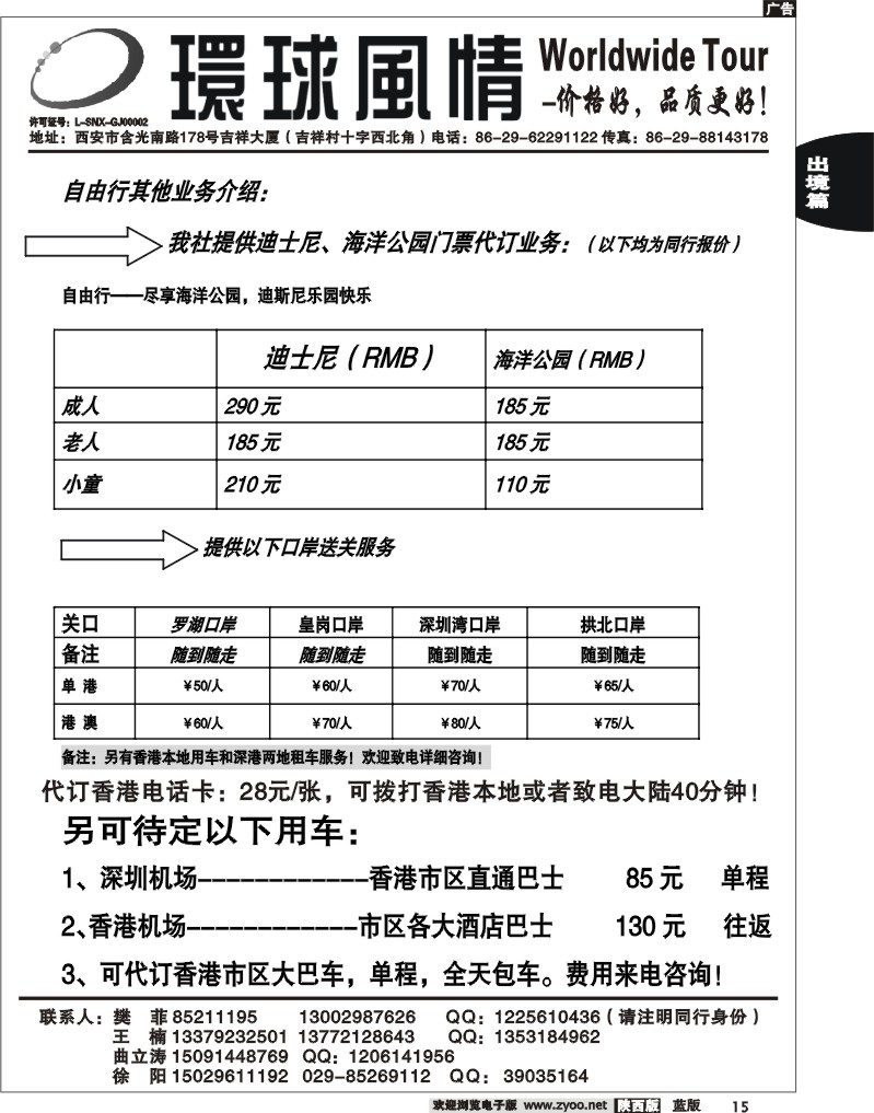 西安康辉—2010年11月香港自由行计划4