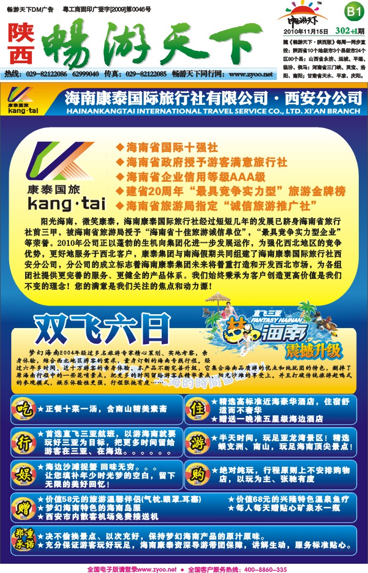 畅游天下报纸302(B版)1