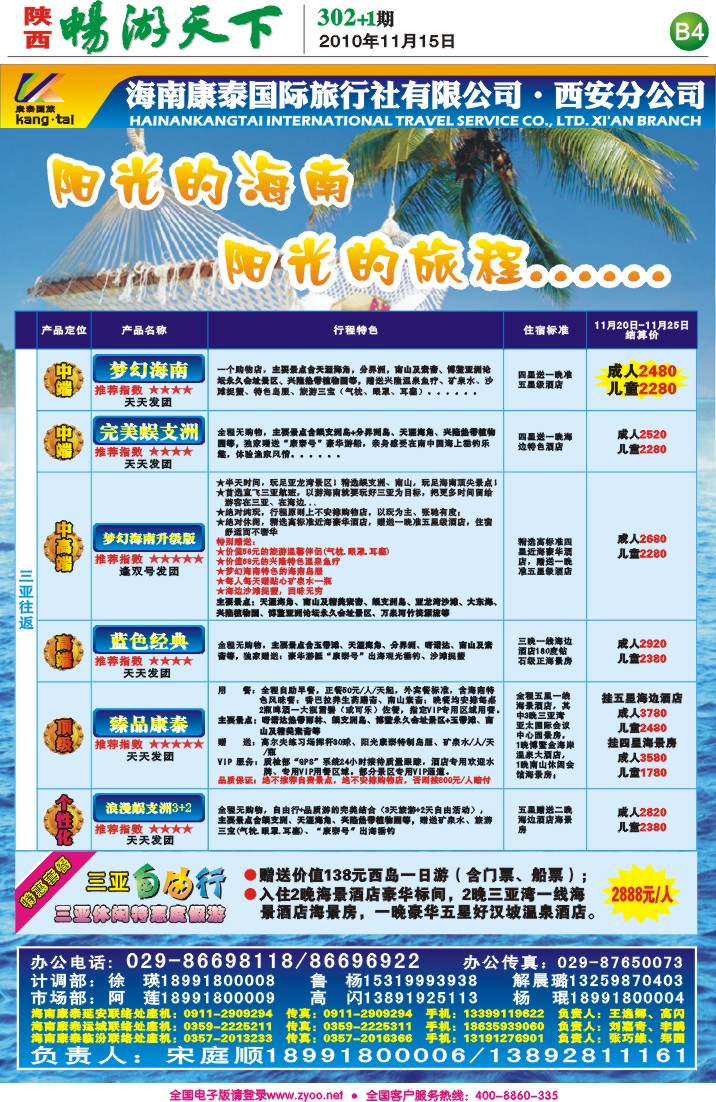 畅游天下报纸302(B版)4