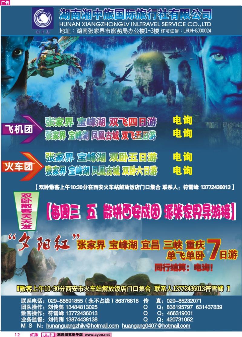 湖南湘中旅国际旅行社