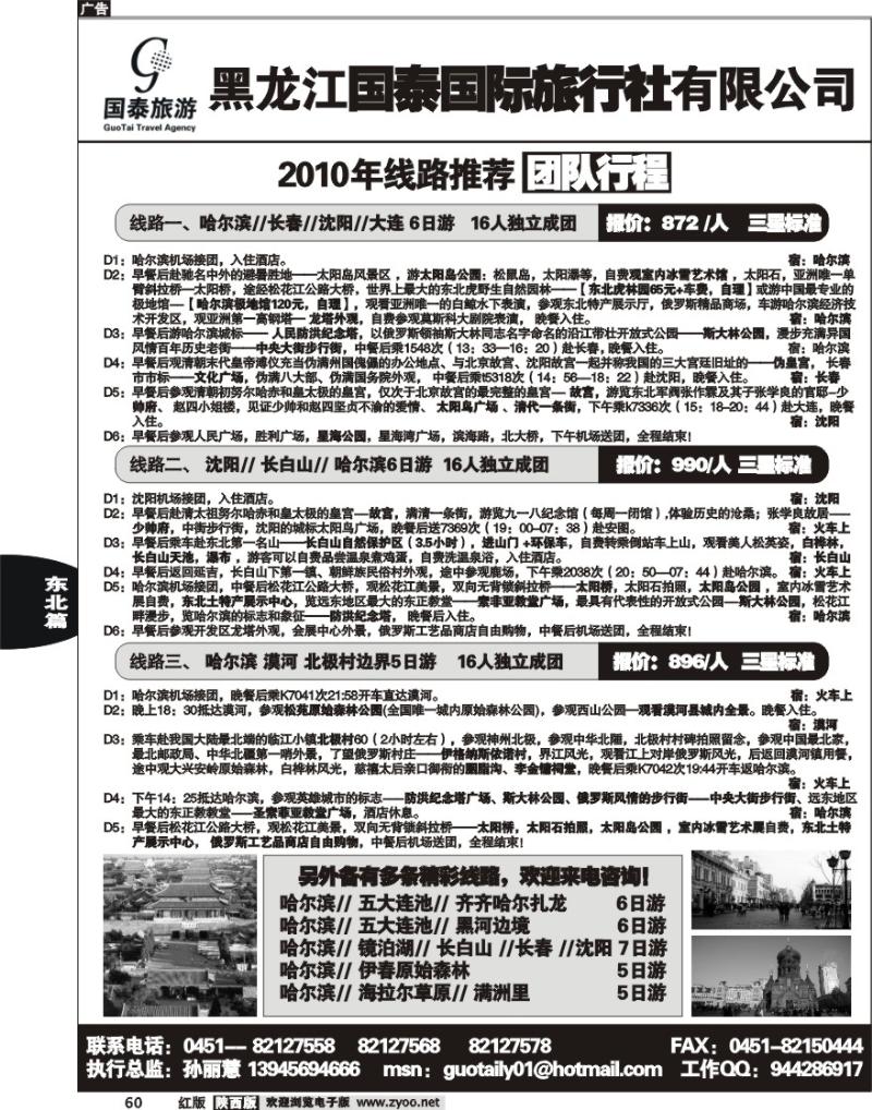 黑龙江国泰旅行社