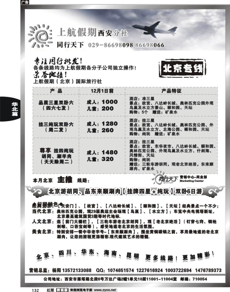 上航假期—北京专线