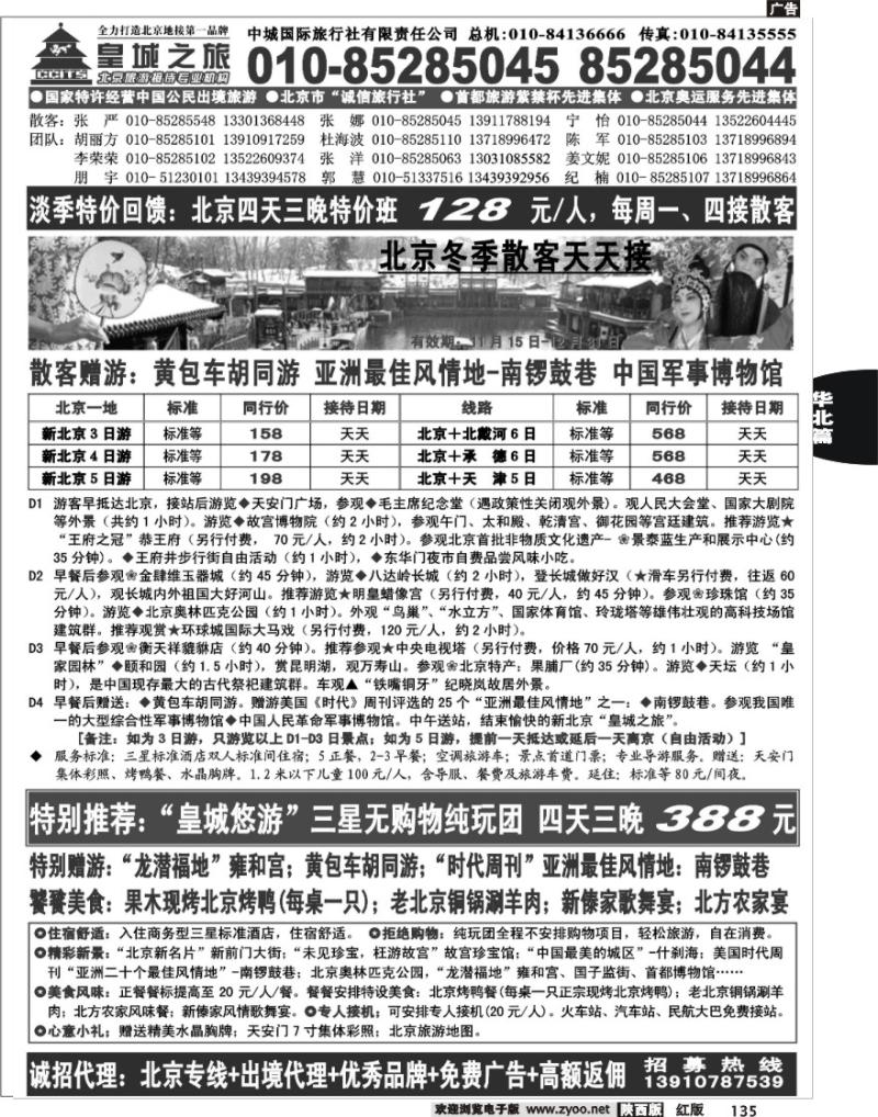 中城国际旅行社有限责任公司