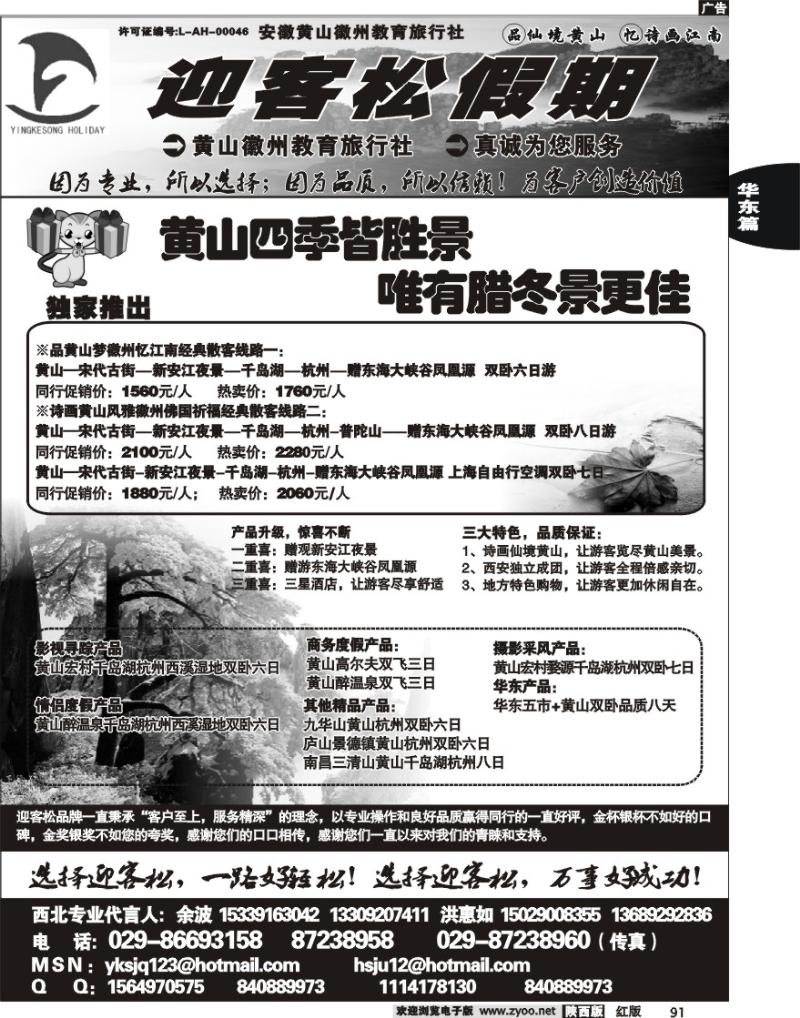 迎客松假期