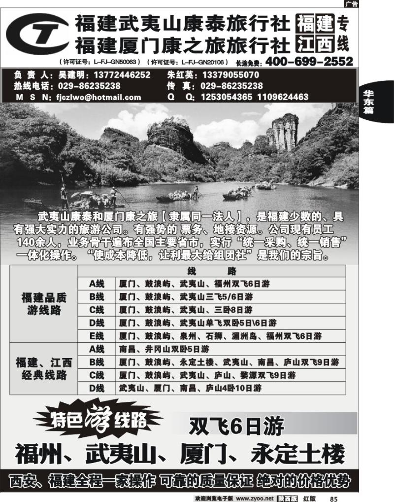 走进福建—武夷山康泰