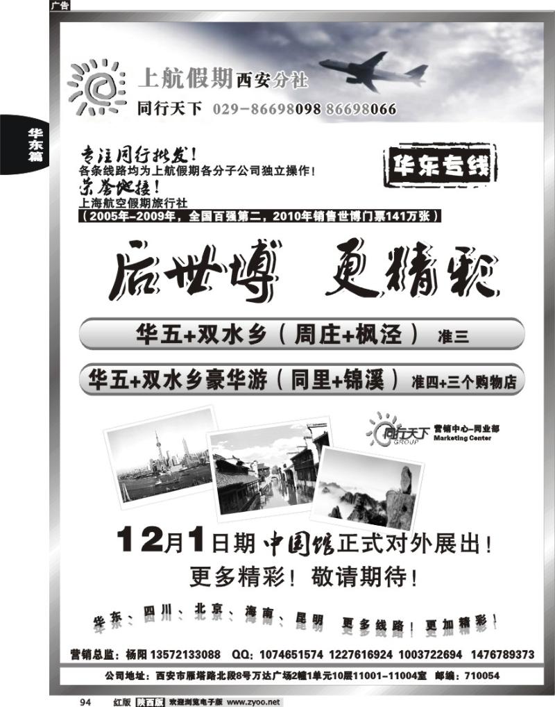 上航假期—华东专线