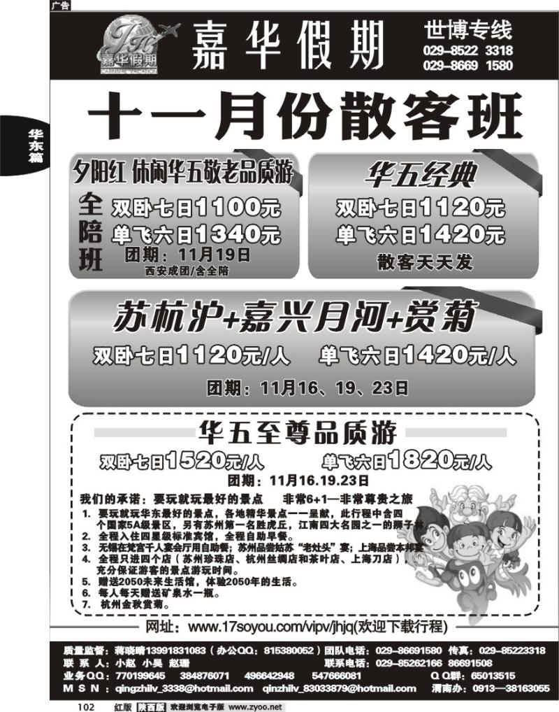 嘉华假期—华东专线