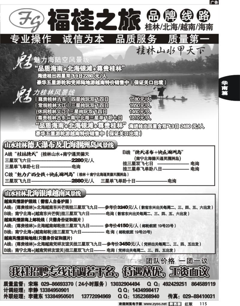 福桂之旅