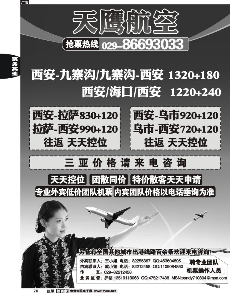 天鹰航空