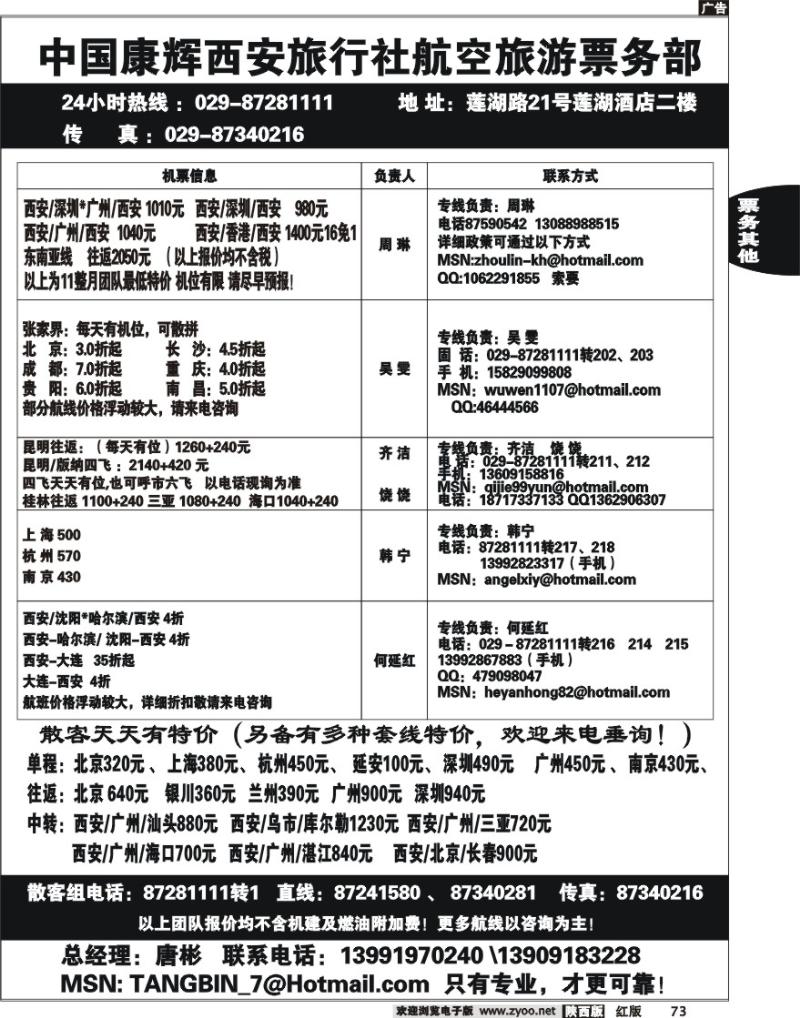 康辉票务