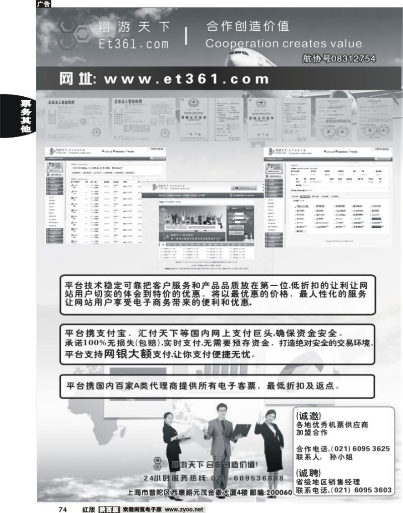 翔游天下票务交易平台