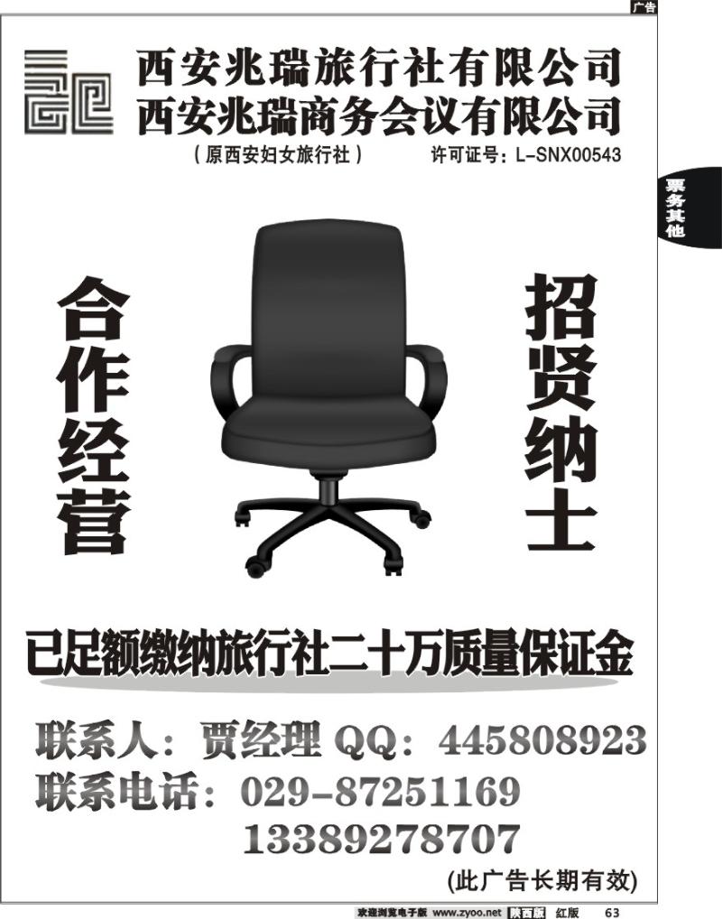 西安兆瑞旅行社--诚觅合作伙伴