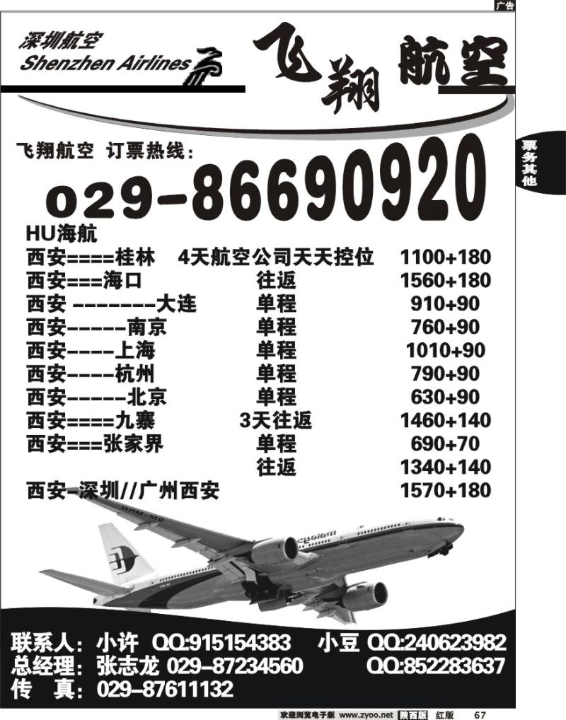 飞翔航空