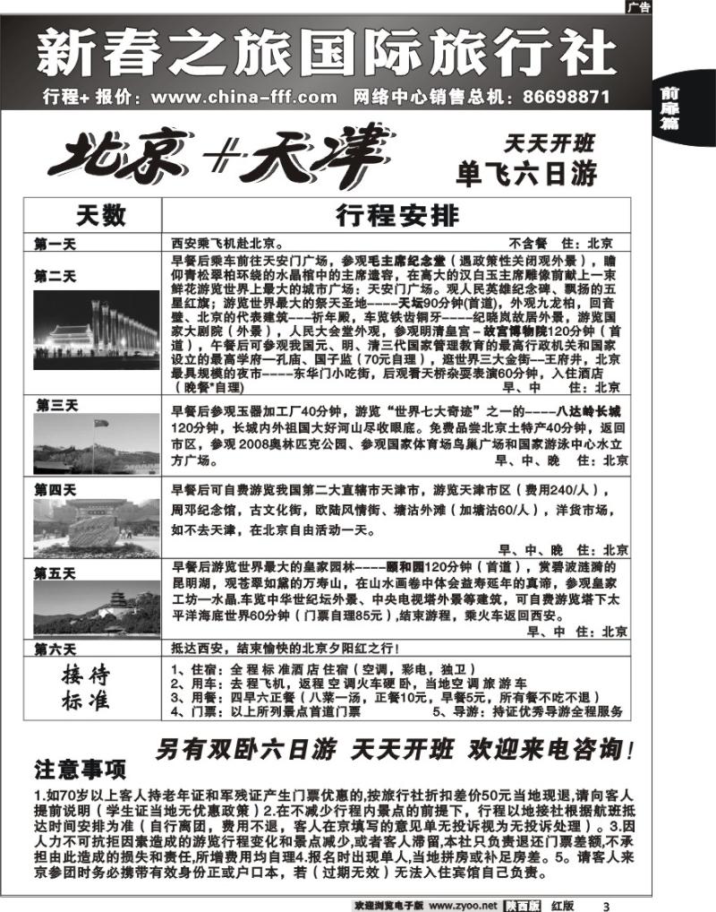 新春之旅 1