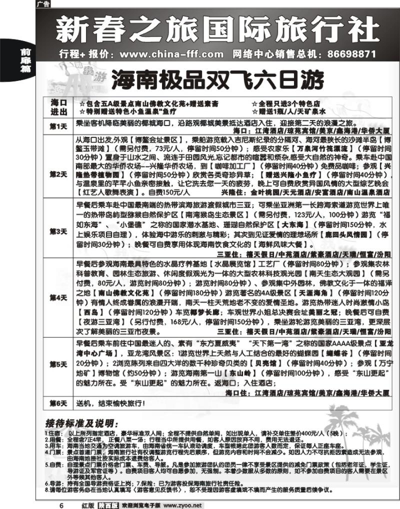 新春之旅 4