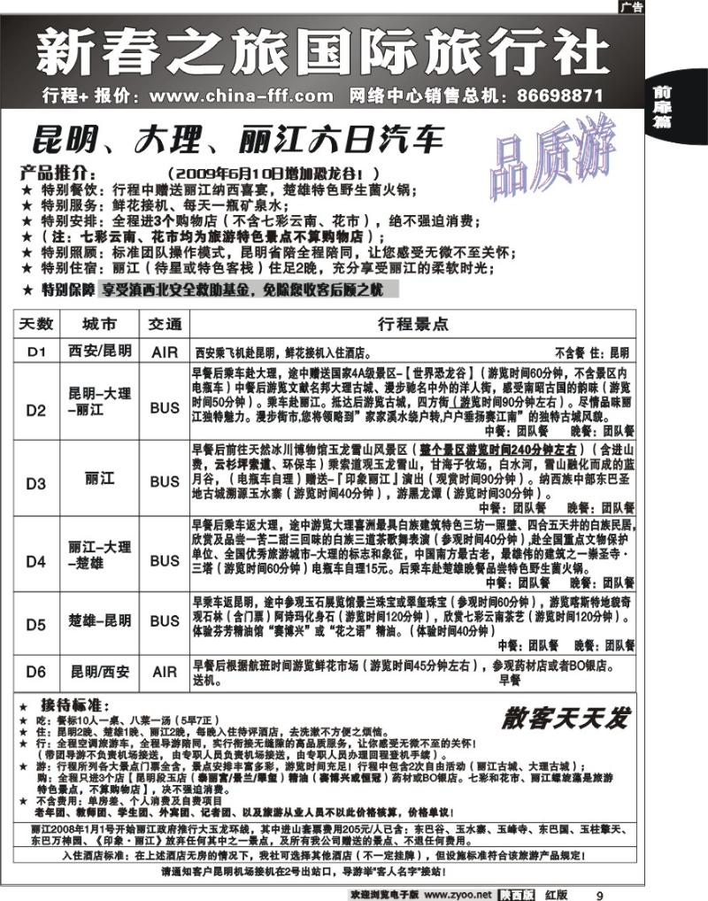 新春之旅 7