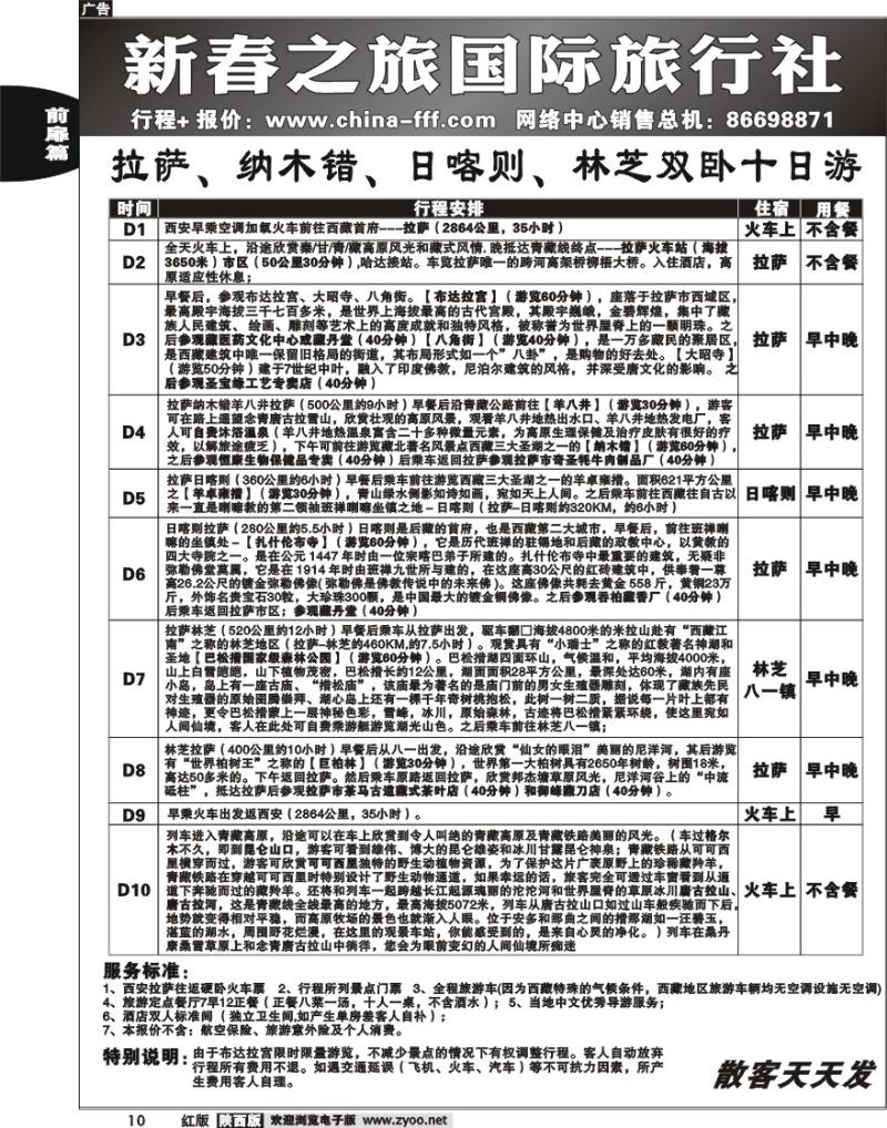 新春之旅 8