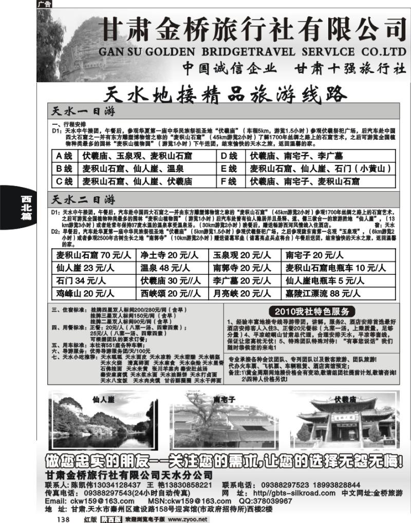 天水金桥旅行社-麦积山精品线路