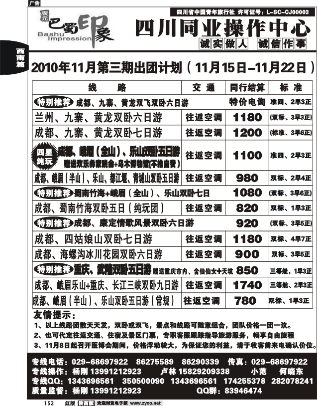 巴蜀印象
