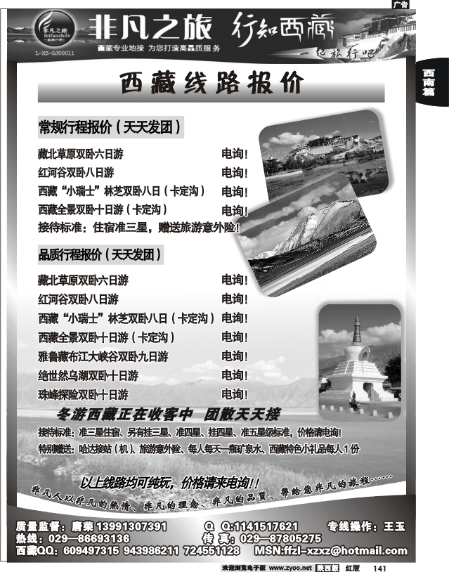 非凡之旅-行知西藏