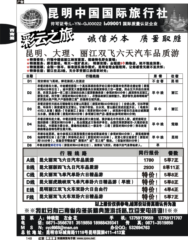 彩云之旅