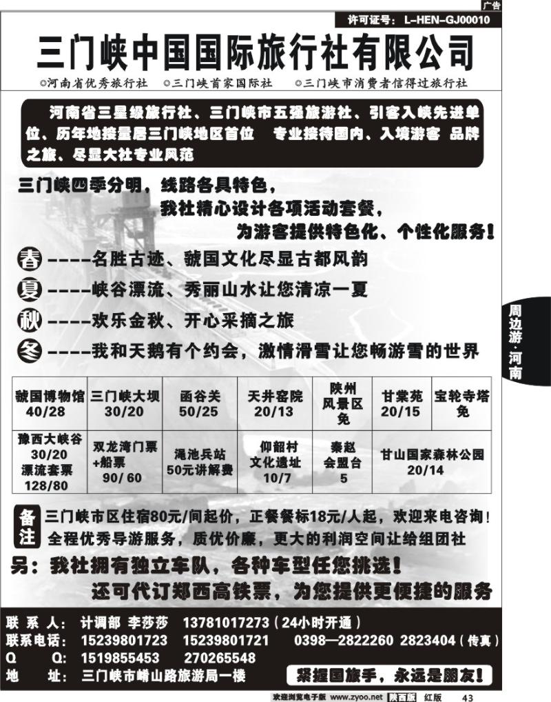 三门峡中国国际旅行社有限公司
