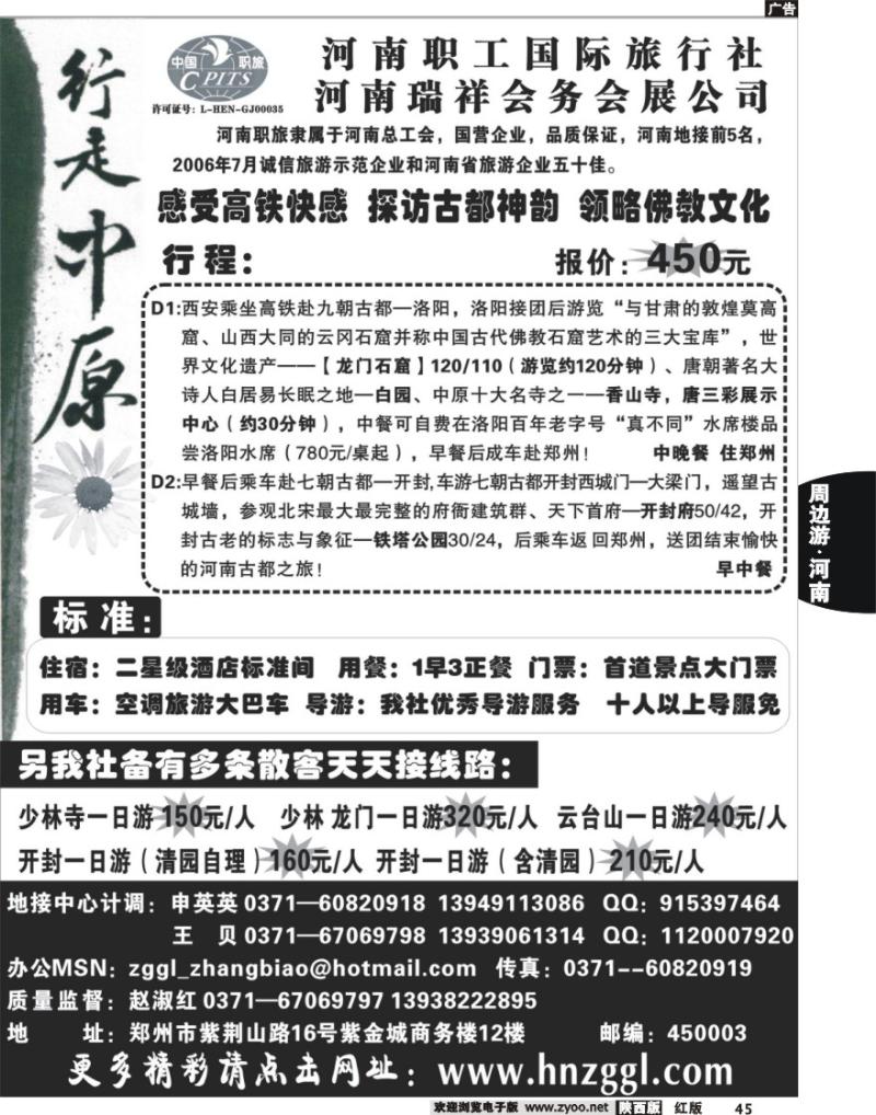 河南职工国际旅行社-行走中原