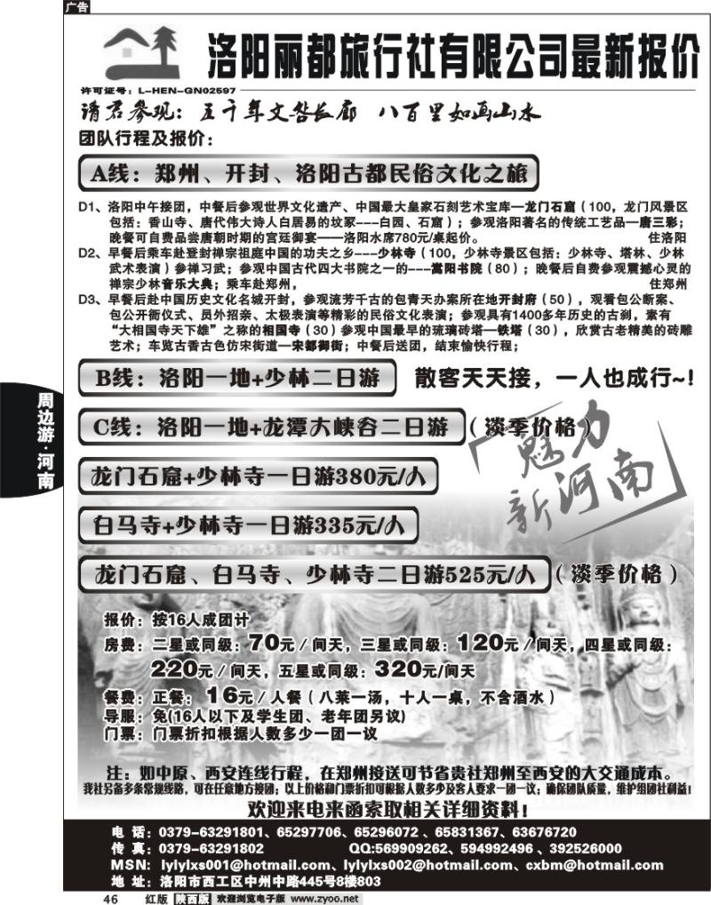 洛阳丽都旅行社有限公司