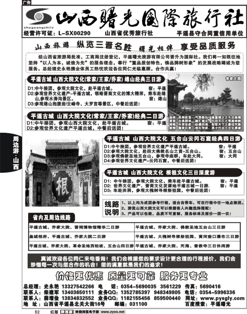★山西曙光国际旅行社★（原平遥曙光旅行社）