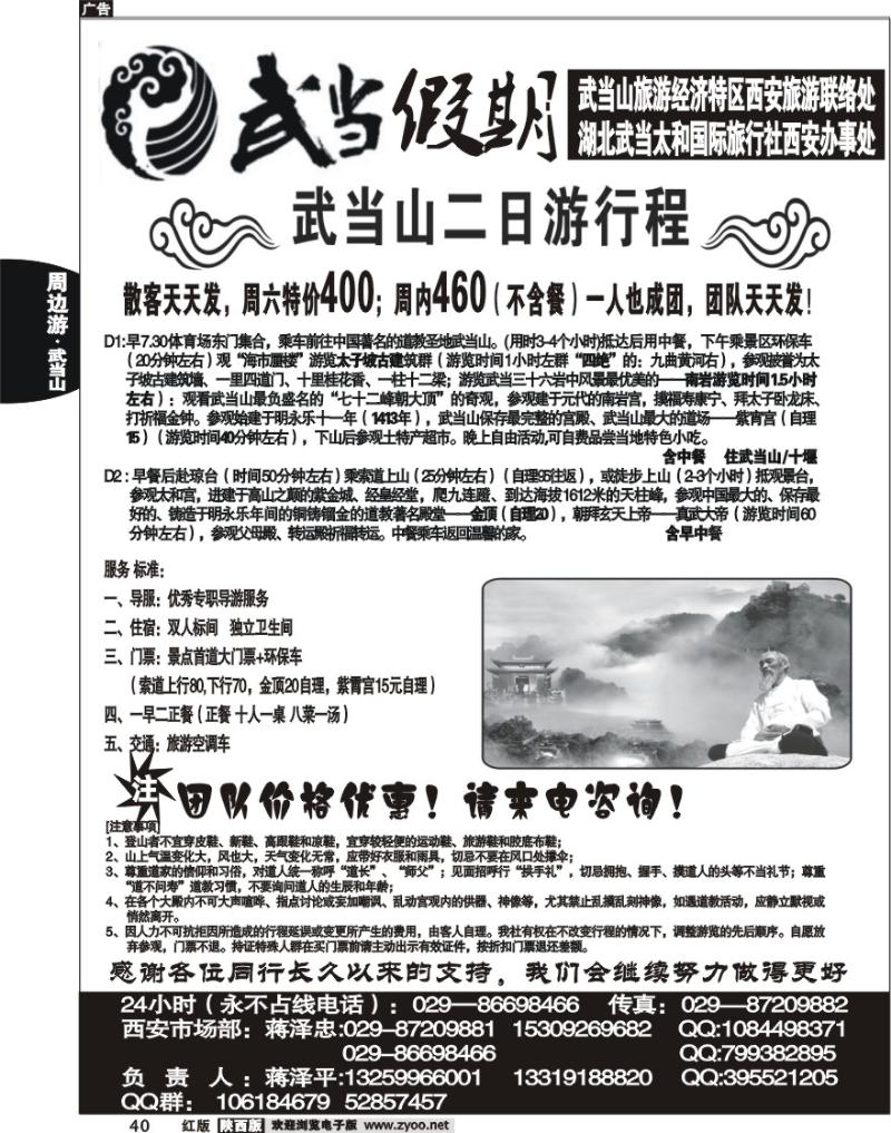 武当山