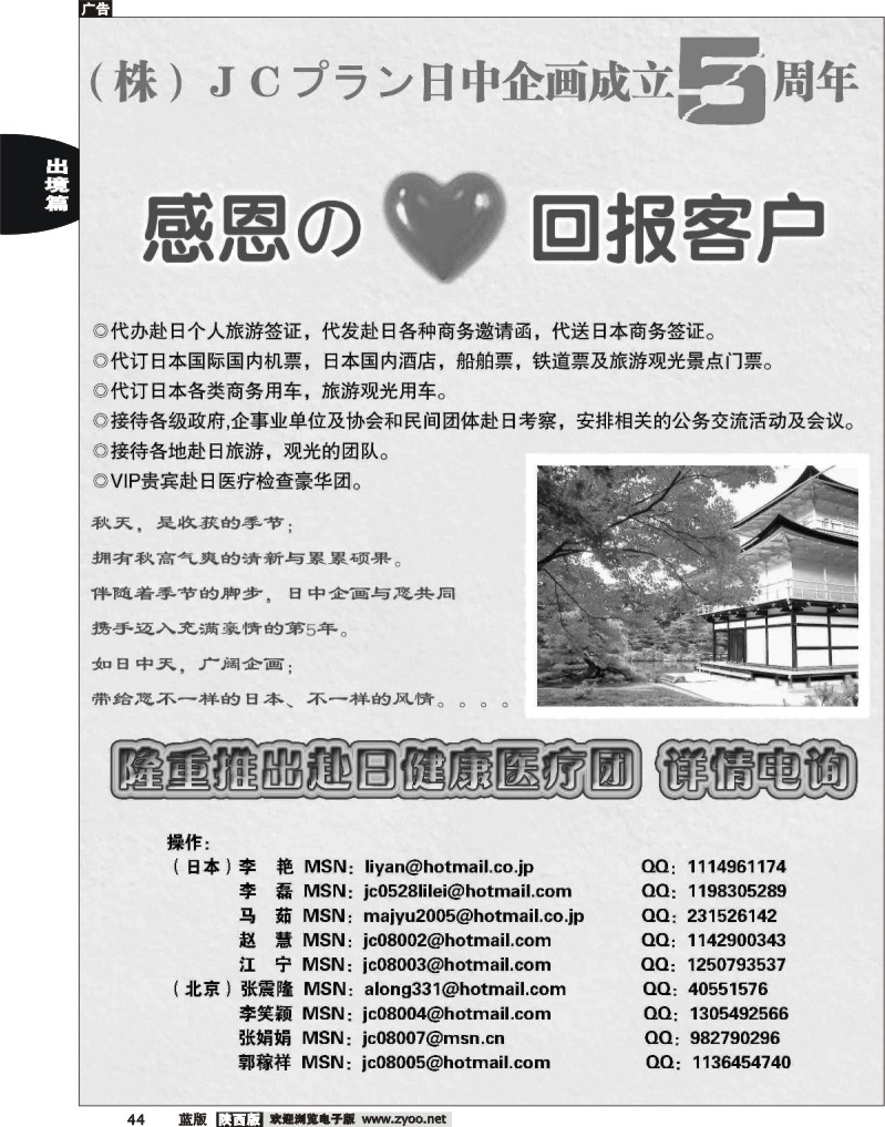 (株）日中企画1