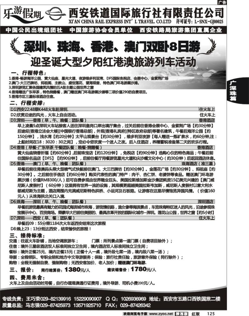 乐游假期—广深珠专线