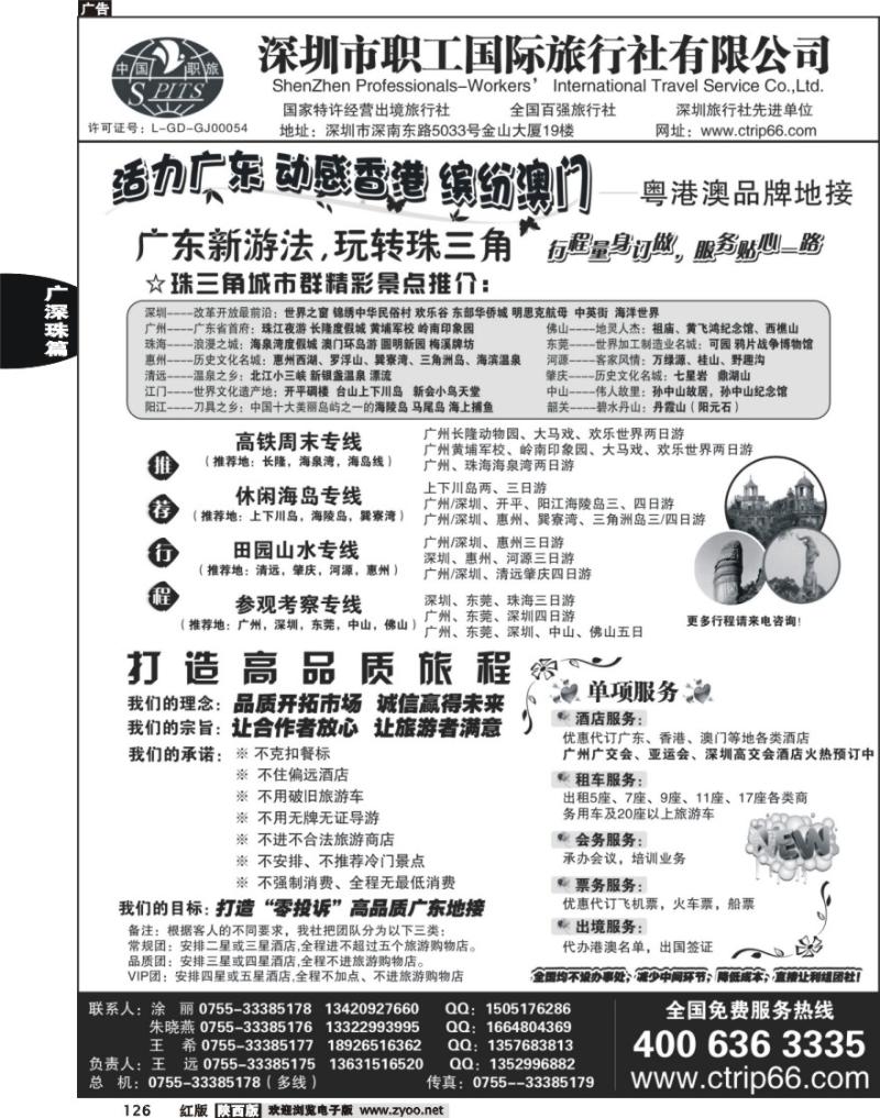 深圳职工国旅－广深珠地接
