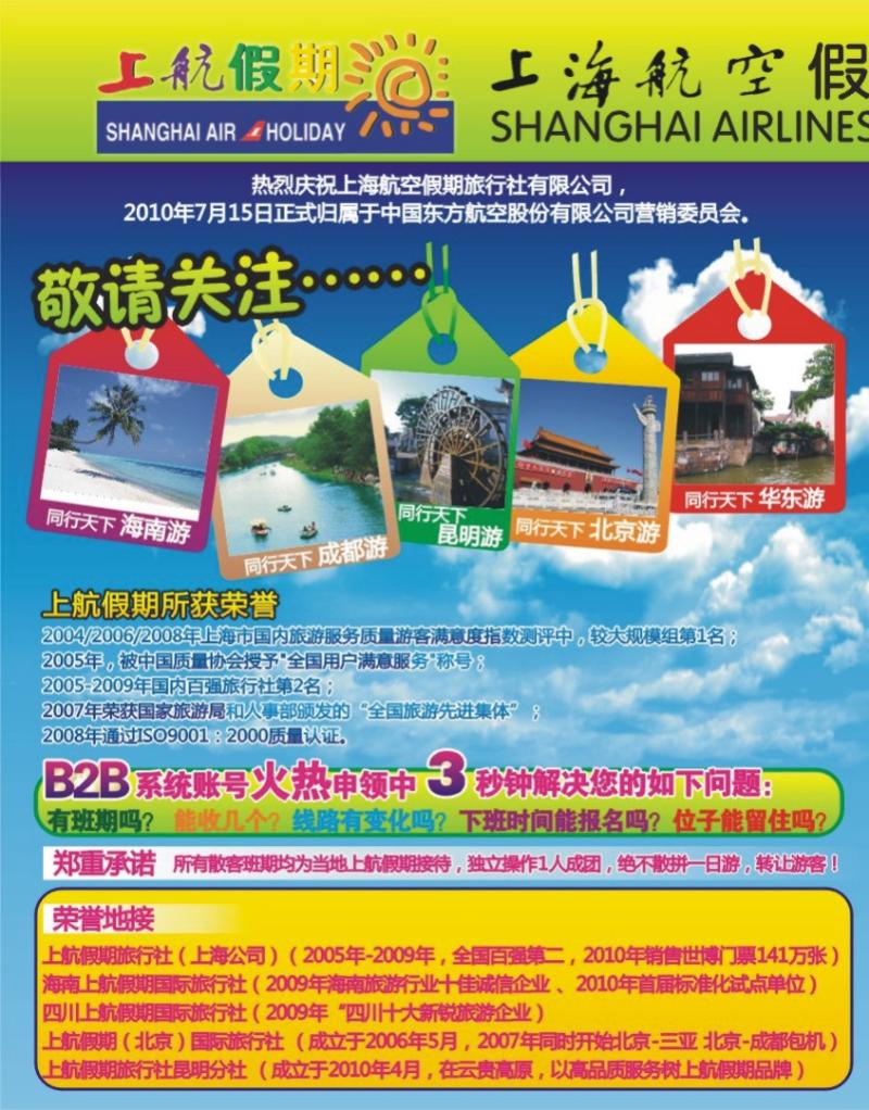 上航假期-1
