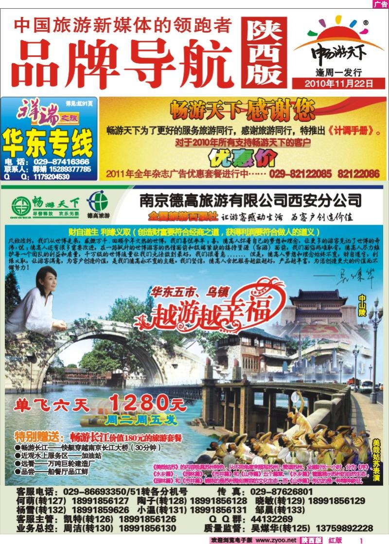 内封面导航——南京德高