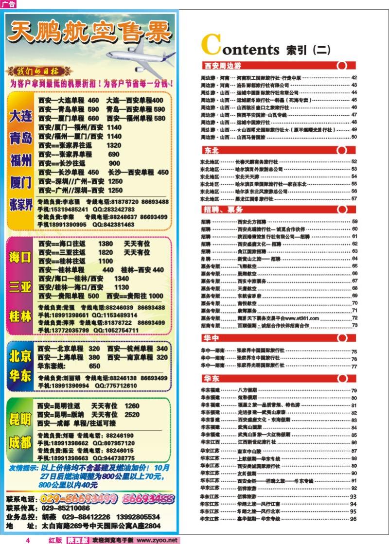 目录二 天鹏票务