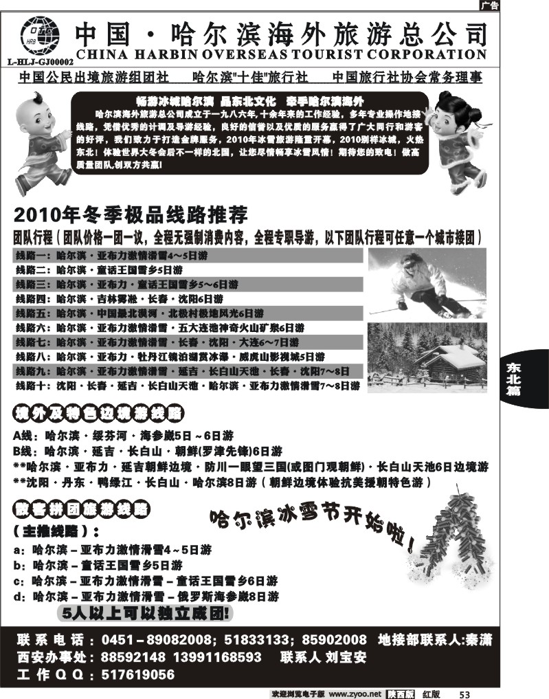 哈尔滨海外旅游总公司