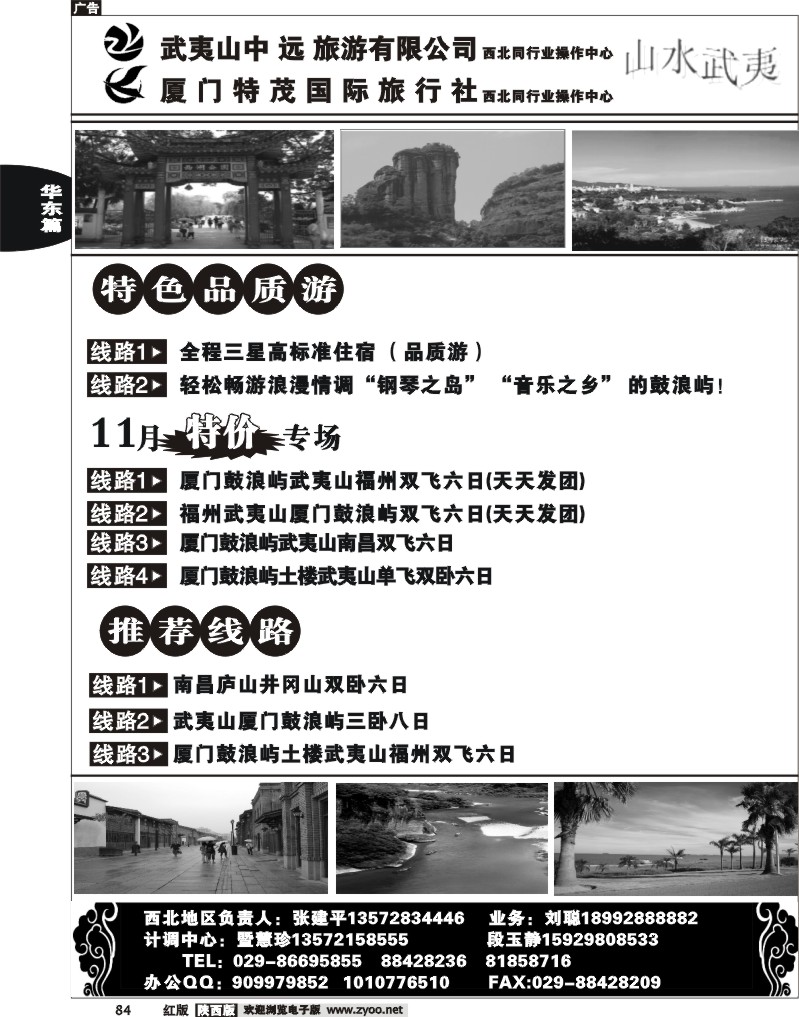 武夷山国旅