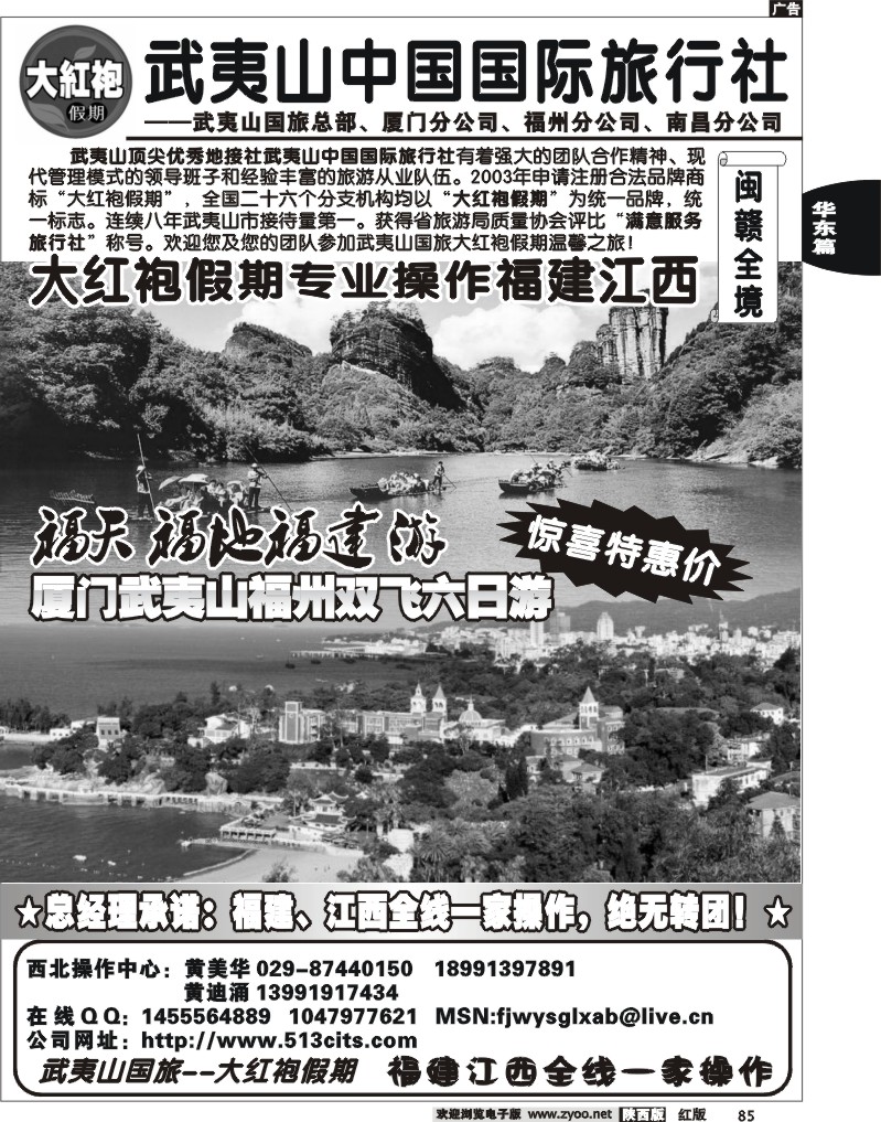武夷山国旅—大红袍假期
